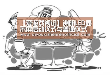 爱游戏官网