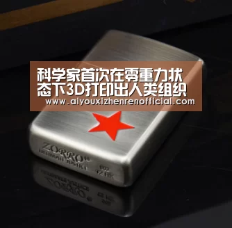 科学家首次在零重力状态下3D打印出人类组织【爱游戏体育】(图1) 爱游戏体育