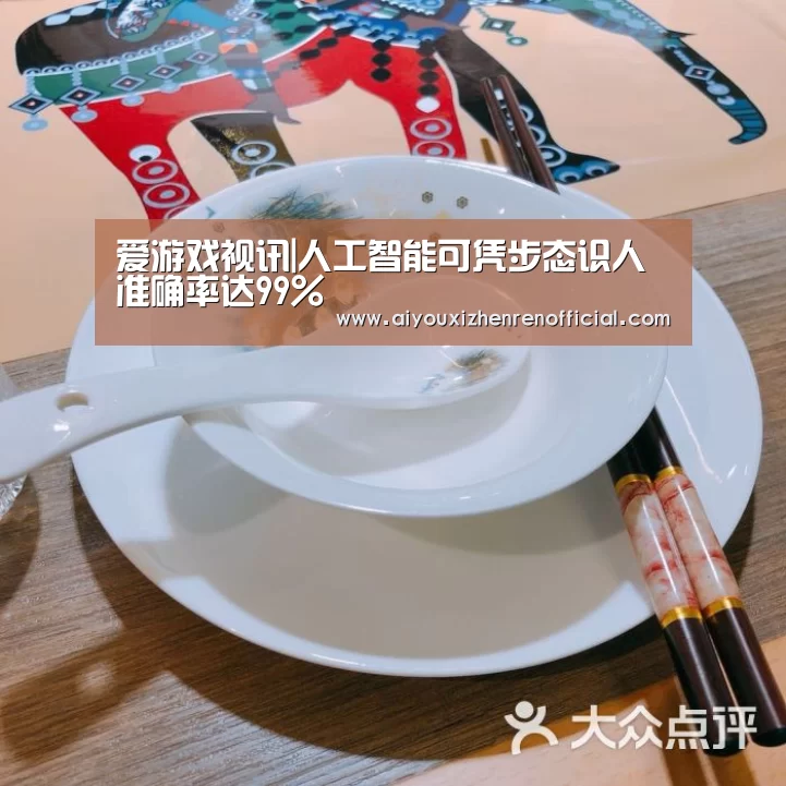 爱游戏真人