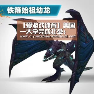 【爱游戏体育】美国一大学完成壮举:成功移植活着的心脏(图3) 爱游戏体育