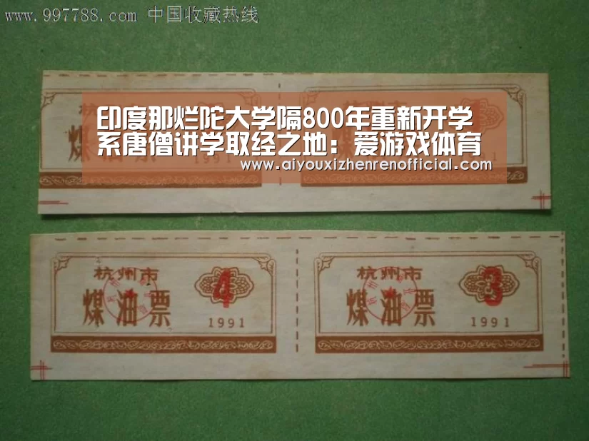 印度那烂陀大学隔800年重新开学 系唐僧讲学取经之地:爱游戏体育(图1) 爱游戏真人